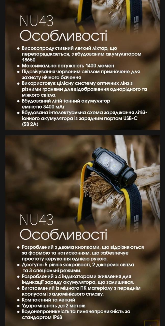 Ліхтар налобний Nitecore NU43 USB Type-C з датчиком наближення (010214) - фото 9 Ліхтар налобний Nitecore NU43 USB Type-C з датчиком наближення (010214) - фото 9