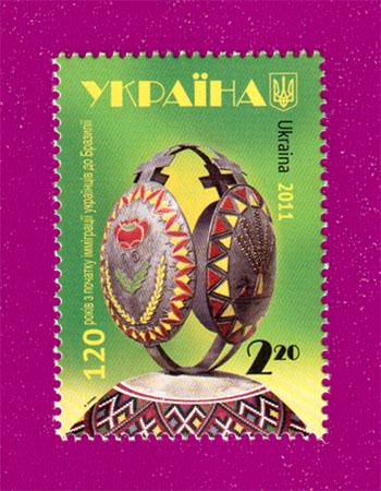 Почтовая марка Украины 2011 года 120 лет с начала иммиграции Украинцев в Бразилию (201130029)