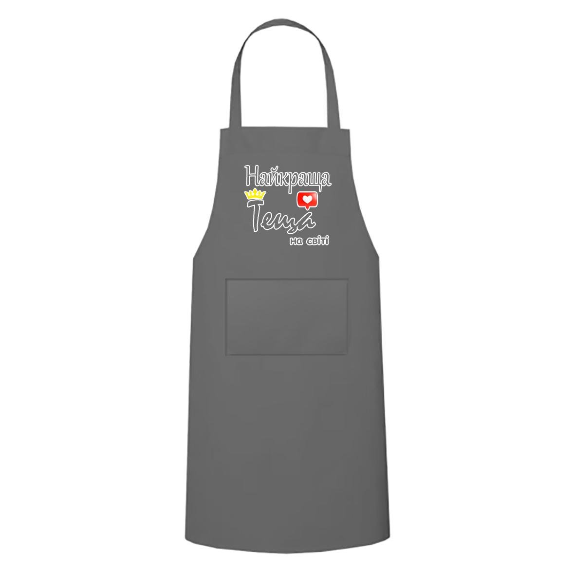 Фартук кухонный с печатью "Найкраща теща на світі" Серый (28873) Фартук кухонный с печатью "Найкраща теща на світі" Серый (28873)