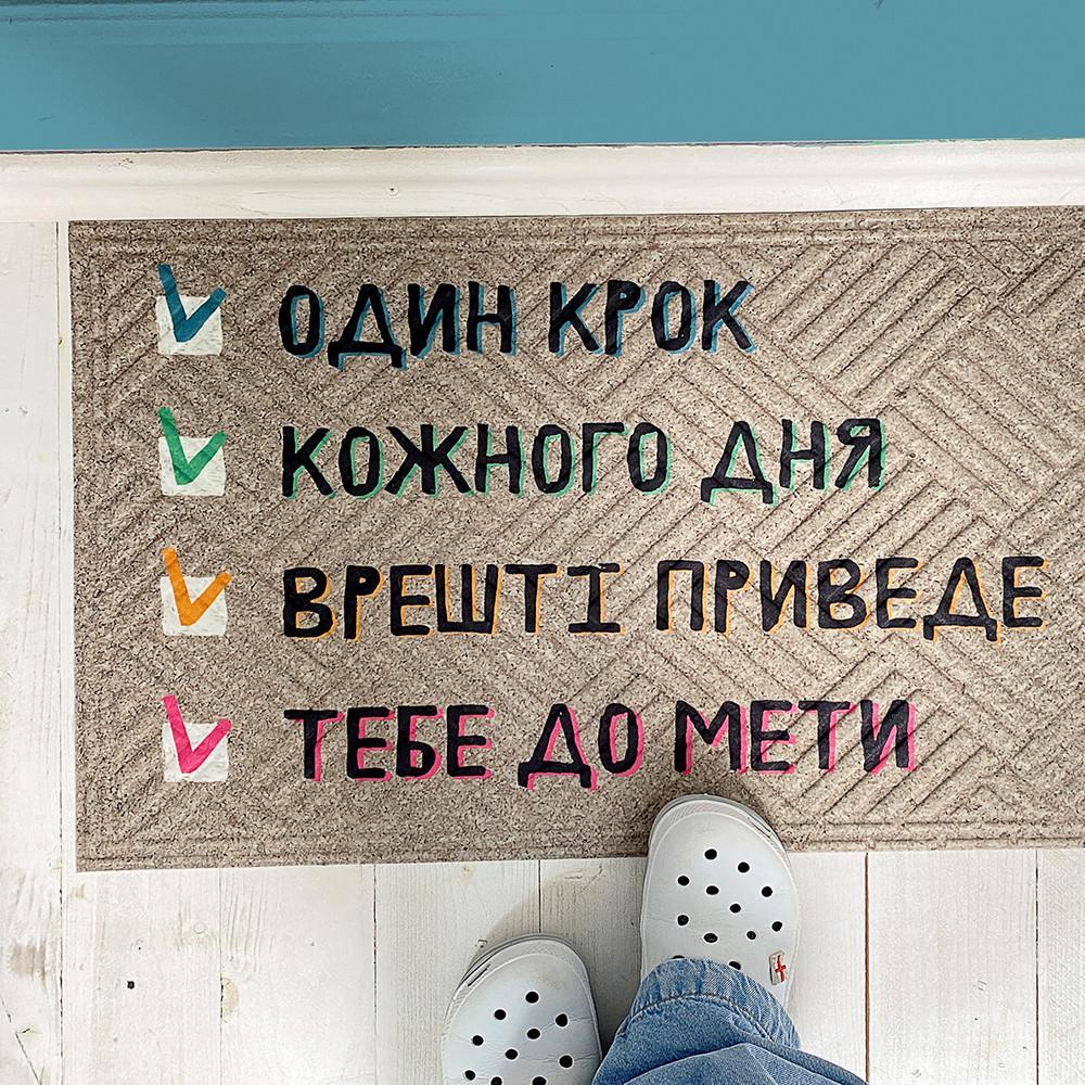 Килимок придверний Presentville з принтом До мети (KOV 20S060) Килимок придверний Presentville з принтом До мети (KOV 20S060)