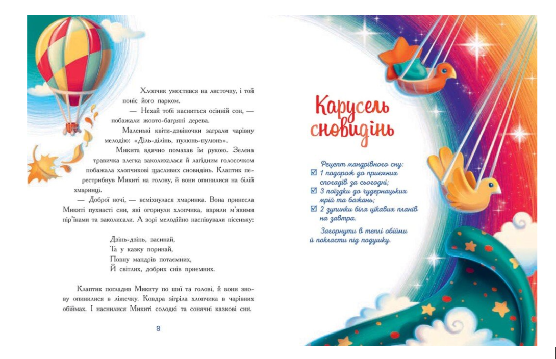 Книга Сапена Анна "Мамині рецепти сну" (2497520898) - фото 4