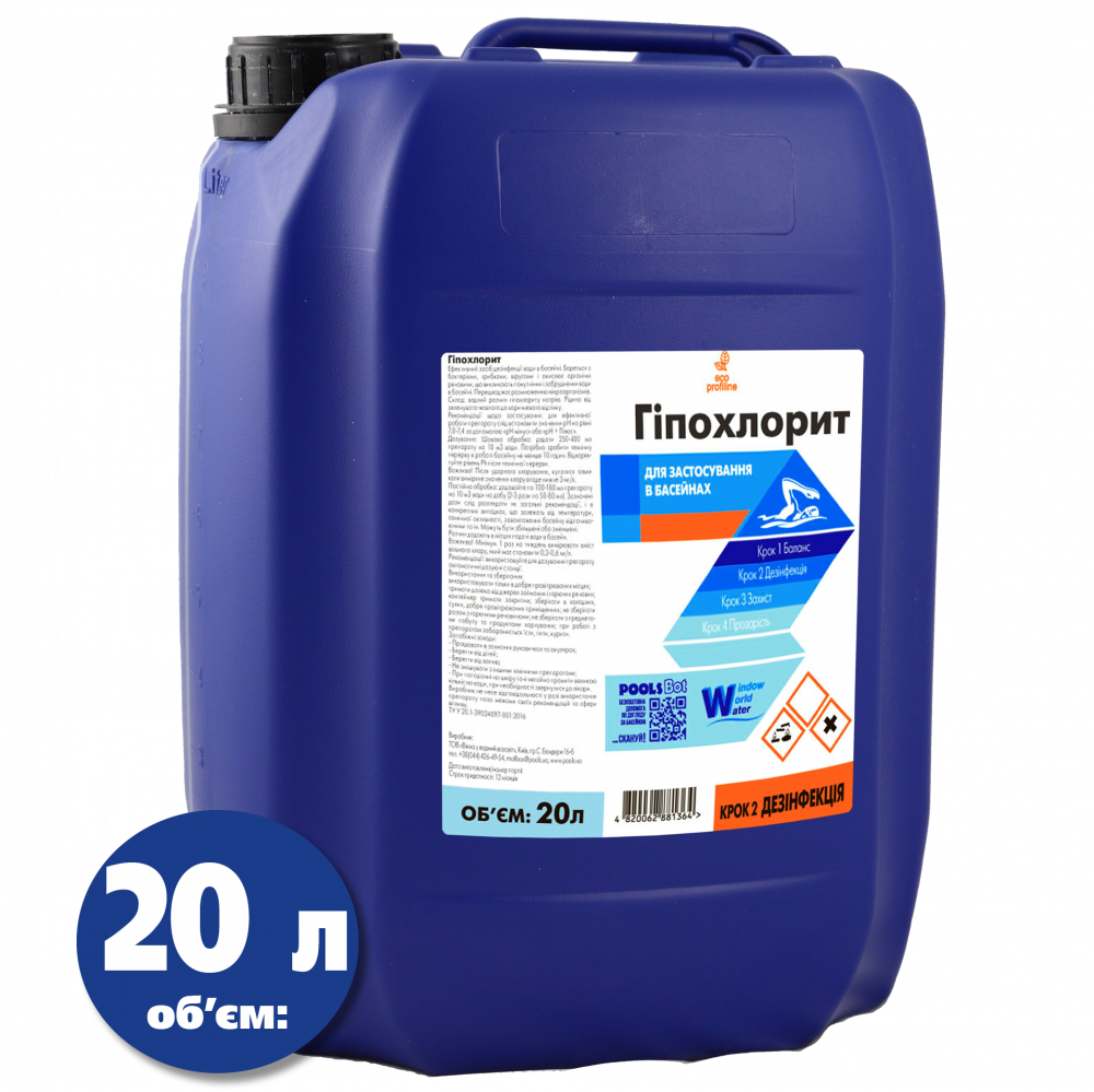 Засіб для дезінфекції води Гіпохлорит натрію А 20 л стабіл 12% 25 кг (0802119_2)