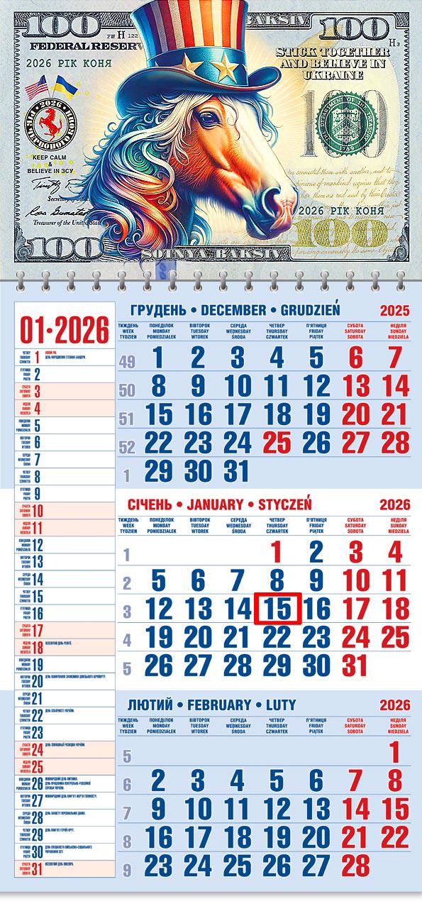 Календар на 2026 р. Офісний 1 Кінь. 100 доларів