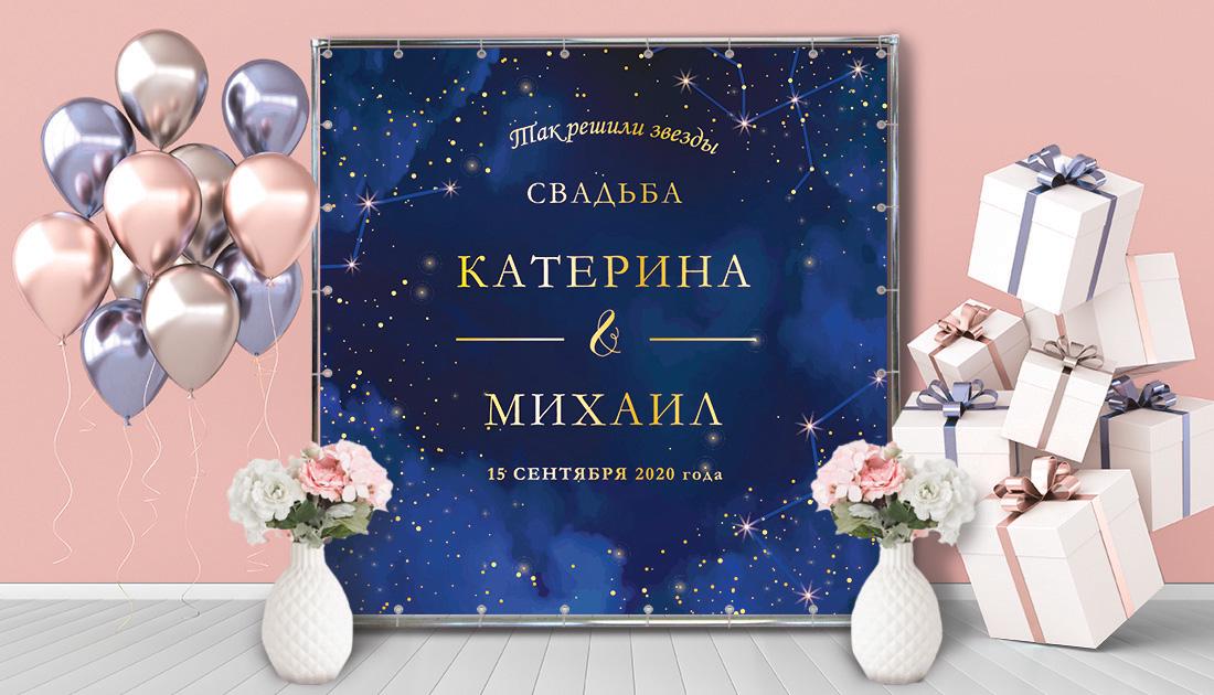 Фотозона Свадьба звезды 2х2 м