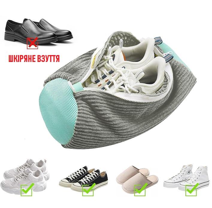 Мішок захисний для прання взуття у пральній машині Сірий (101169770) - фото 6 Мішок захисний для прання взуття у пральній машині Сірий (101169770) - фото 6