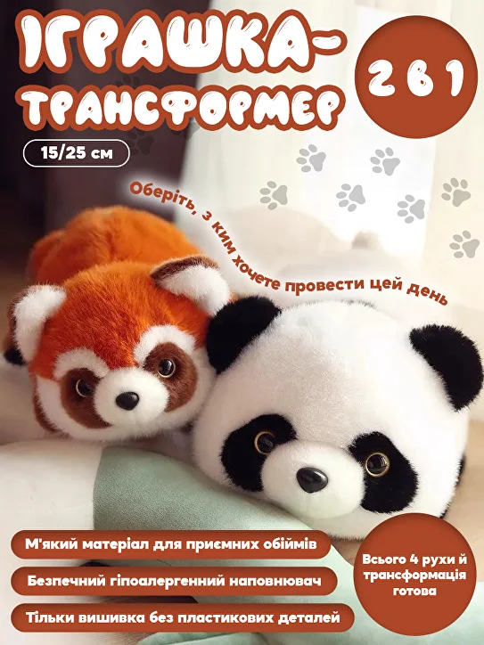 ᐉ М'яка іграшка двостороння Панда 25 см (C01152-2) • Краща ціна в