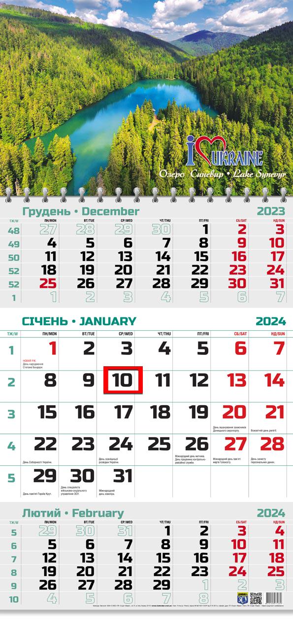 Календар на 2024 рік Офісний 2 Озеро Синевир (ОФІС2-11 2024) Календар на 2024 рік Офісний 2 Озеро Синевир (ОФІС2-11 2024)