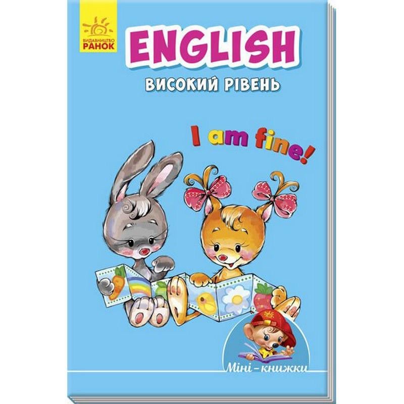 Міні-книжка "Вчимося з Міні. English Високий рівень" 16 сторінок (BL-204-N-207)