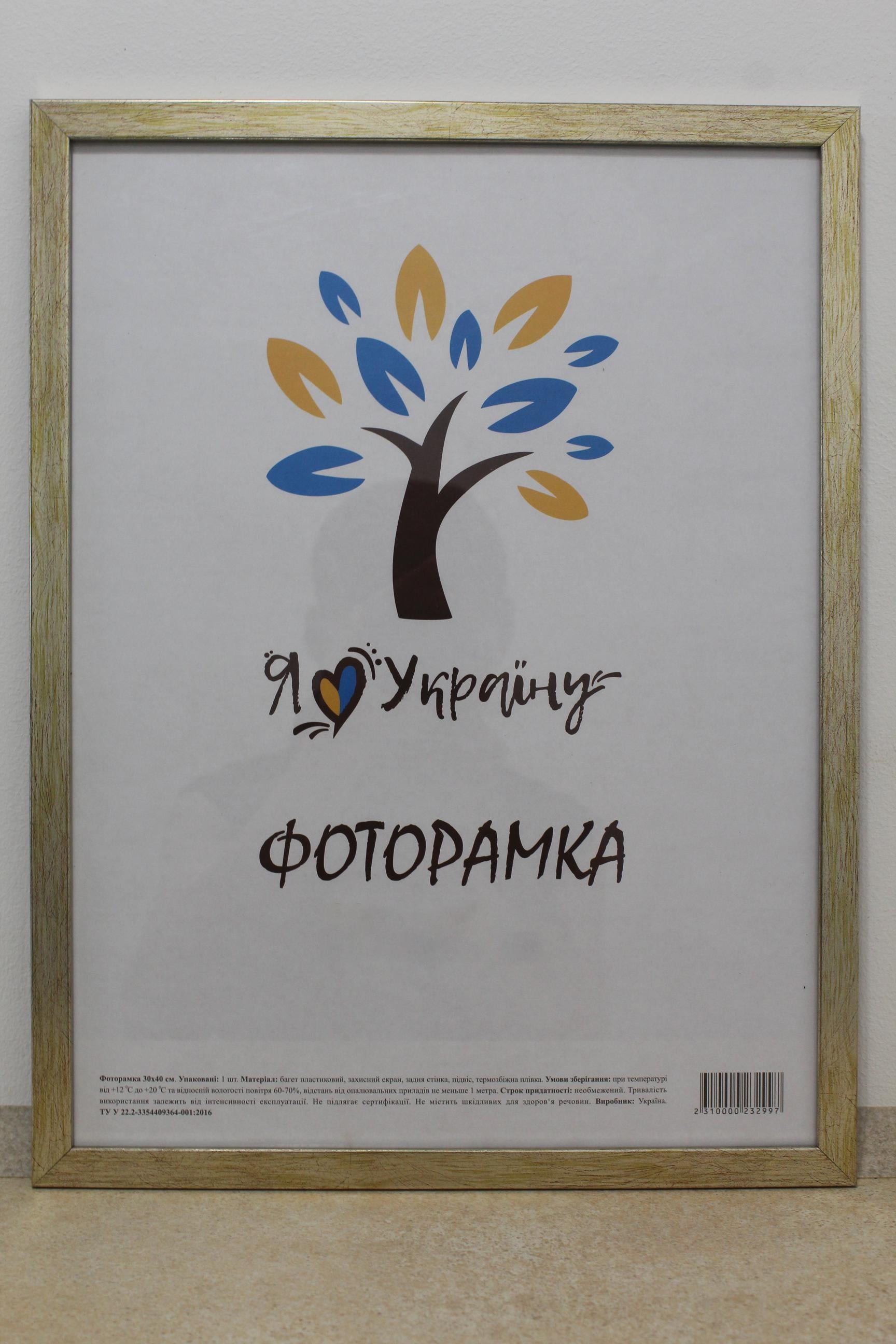 Фоторамка UAFRAME 1611-469-3 скло/двп 30х42 см Золотистий (20221711)