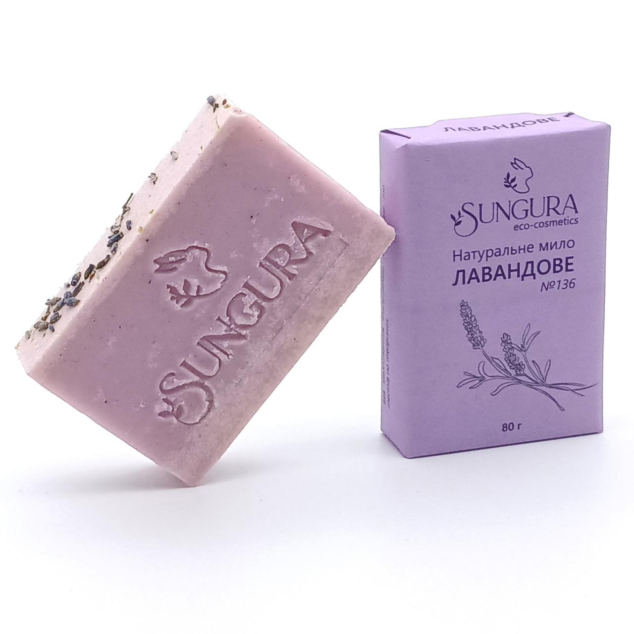 Натуральне мило Sungura №136 Лавандове 80 г (136)
