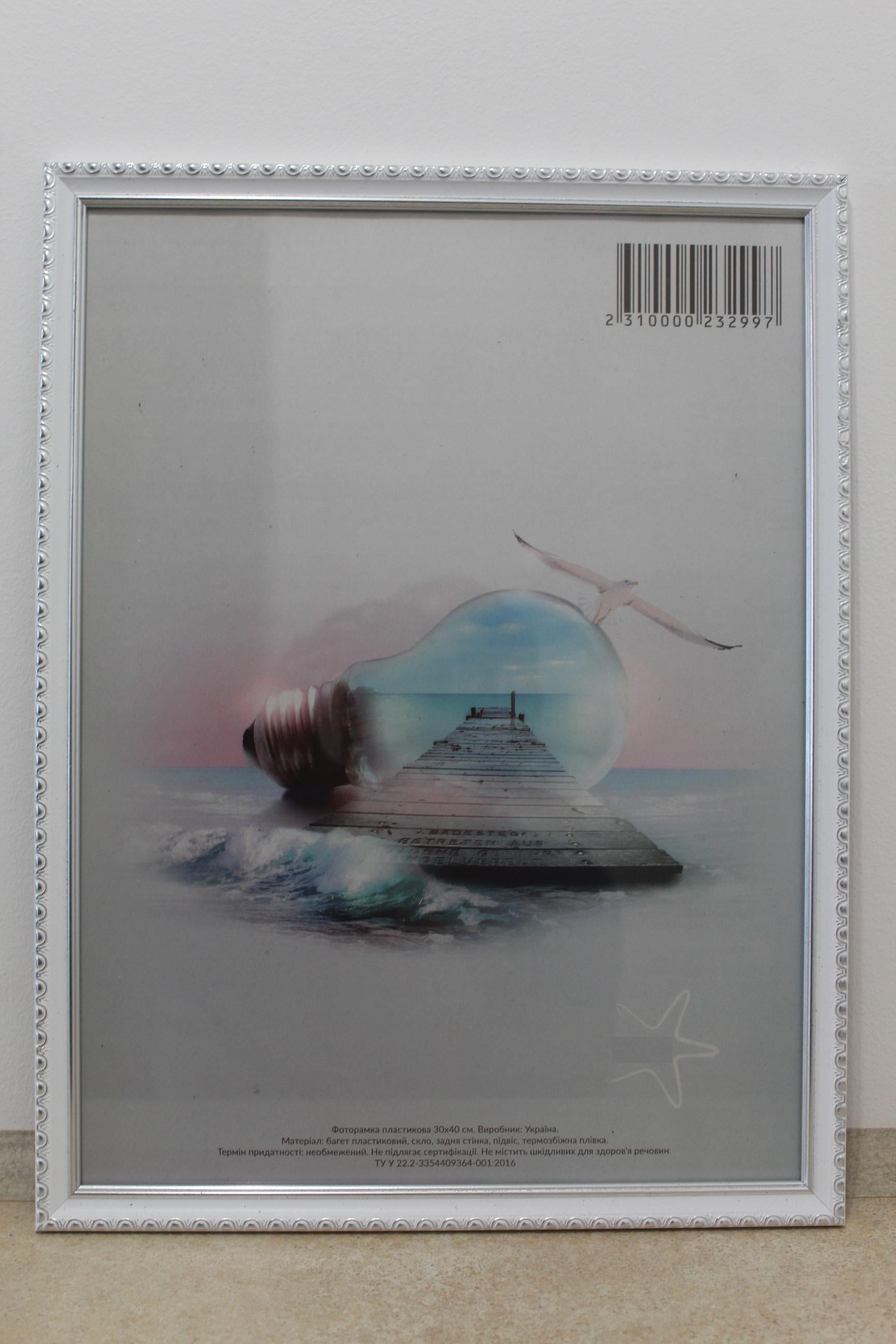 Фоторамка UAFRAME 1715-015-S скло/двп із срібним обрамленням 30х45 см Білий (20505926)