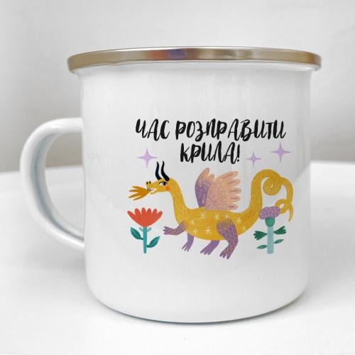 Кружка металлическая Camper "Час розправити крила" 250 мл (KRM_23NG009)