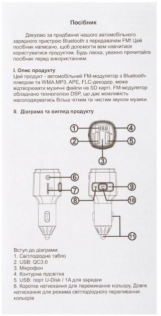 FM-трансмітер Gelius Pro RGB-QC GP-FMT040 (000002V) - фото 13