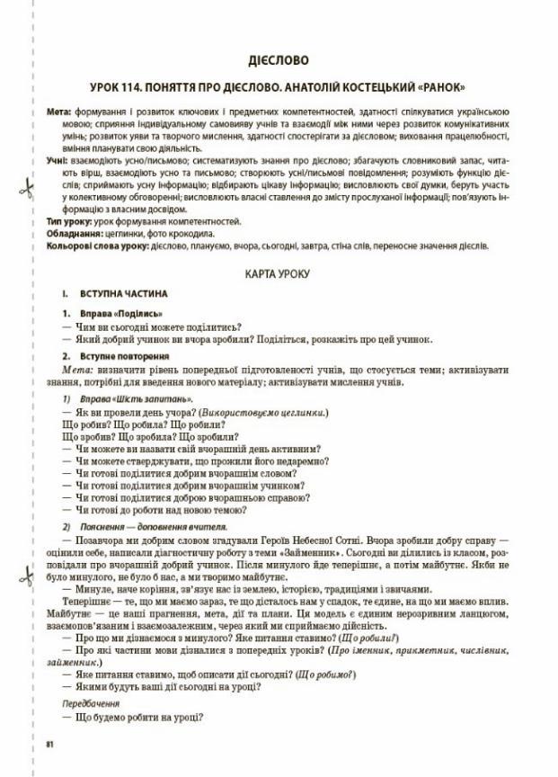 Учебник Мой конспект. Украинский язык. 3 класс. Часть 2 по учебнику А. И. Большаковой ПШМ259 (9786170040039) - фото 4