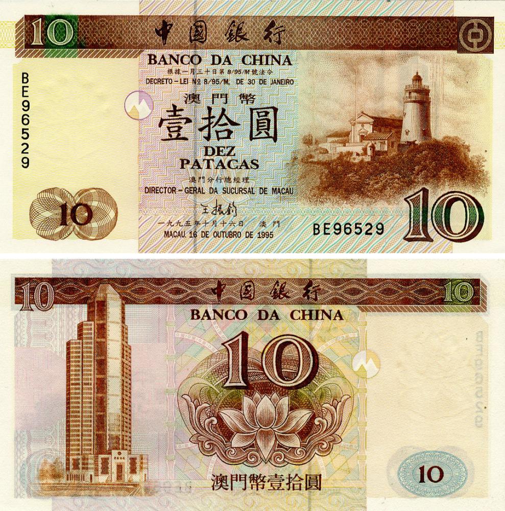 Колекційна банкнота Макао 10 патак 1995 UNC банк BOC P90 (Б25537)