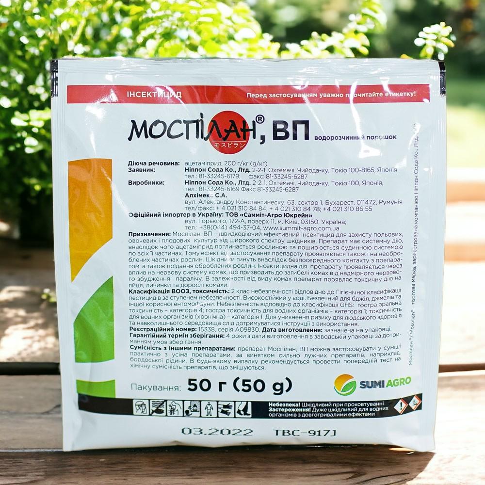 Инсектицид Моспилан 50 г (00301-50g)