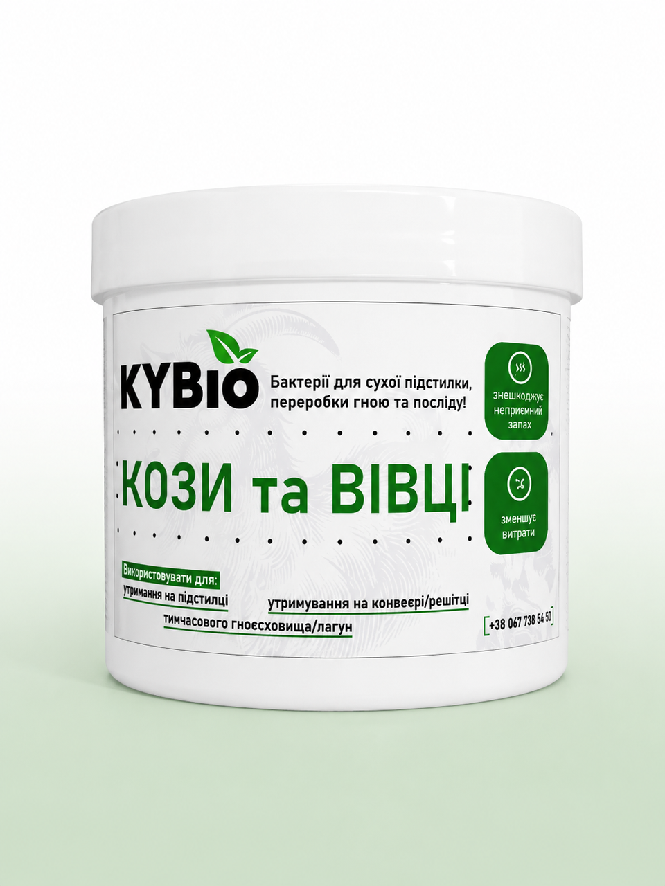Бактерии для теплой и сухой подстилки козы и овцы KYBio 400 г
