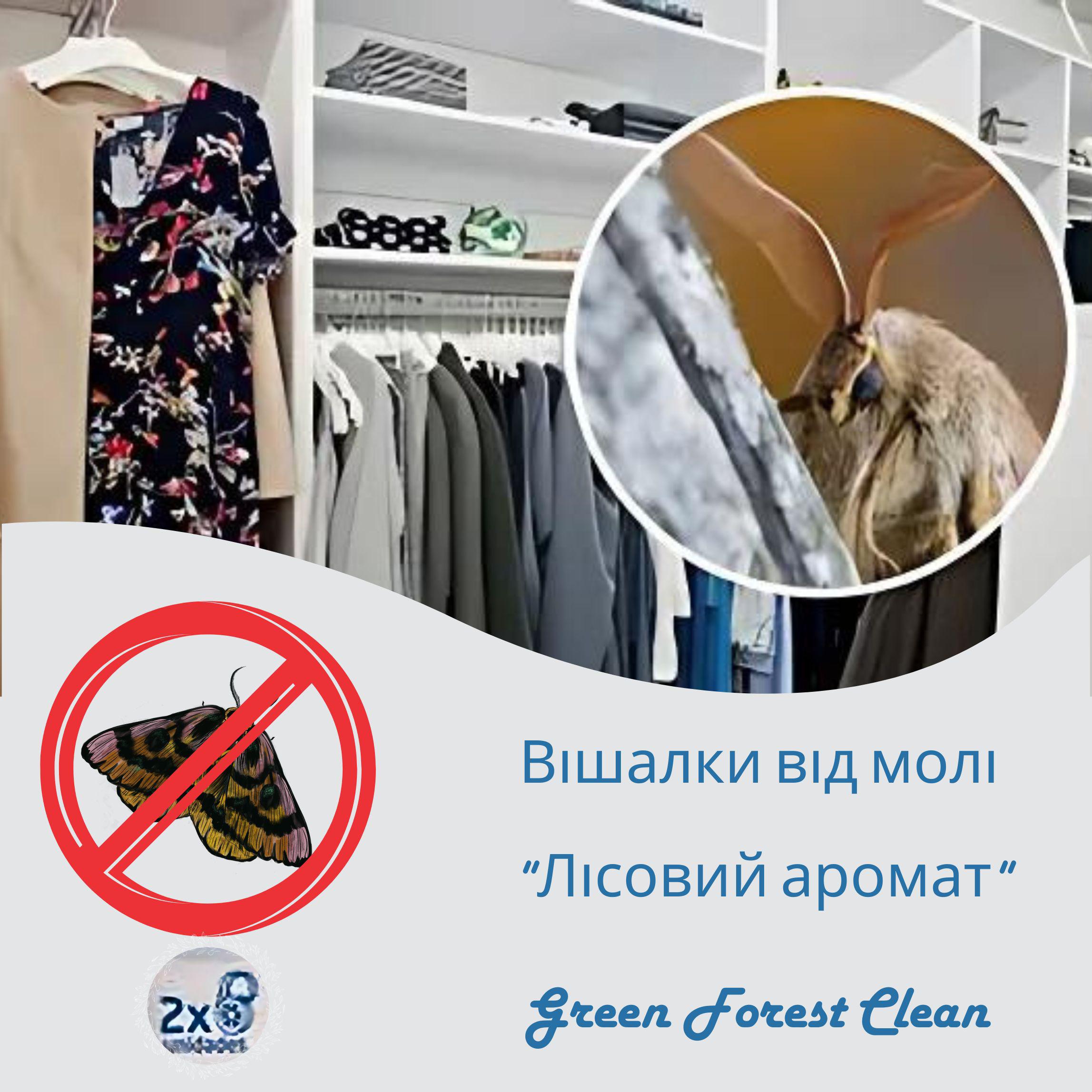 Средство от моли Green Forest Clean - фото 2 Средство от моли Green Forest Clean - фото 2