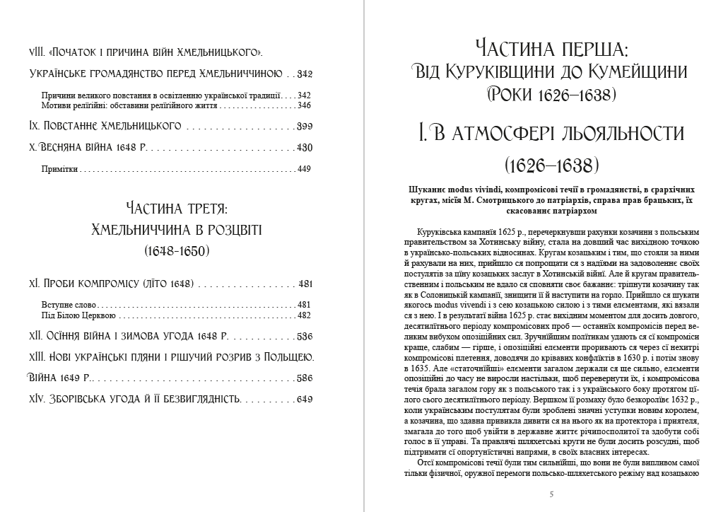 Книга Михайло Грушевський "Історія України-Руси. Том 8" - фото 3