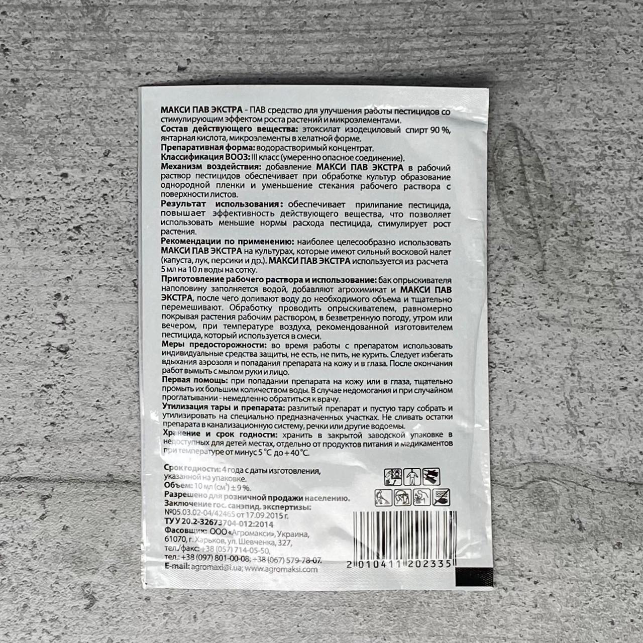 Прилипатель Агромакси Макси ПАВ Экстра 10 мл (954) - фото 2