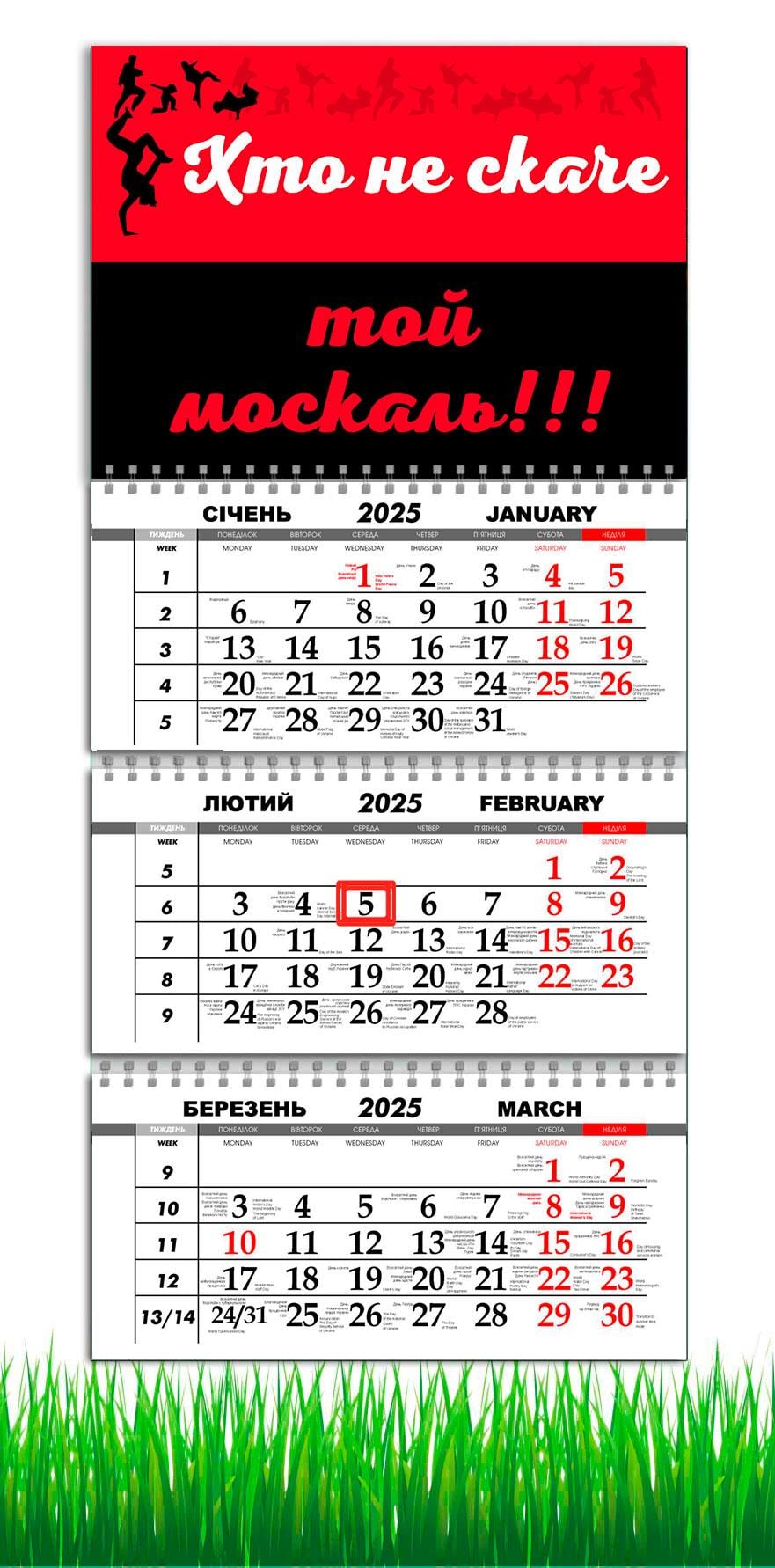 Календарь настенный на 2025 год APRIORI "Хто не скаче той москаль" на 3 пружины 30х61 см (UA2788)
