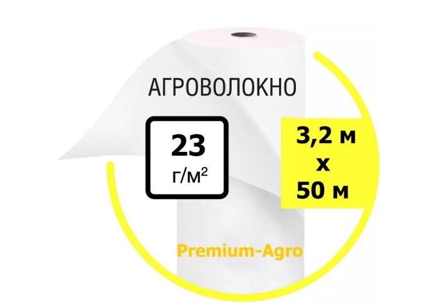 Агроволокно Premium-Agro 23 г/кв. м 3,2x50 м Белый (27834362) - фото 3