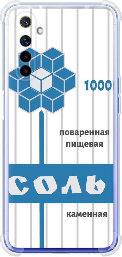 Чехол на Realme 6 Соль (4855sp-1913-42517) Чехол на Realme 6 Соль (4855sp-1913-42517)