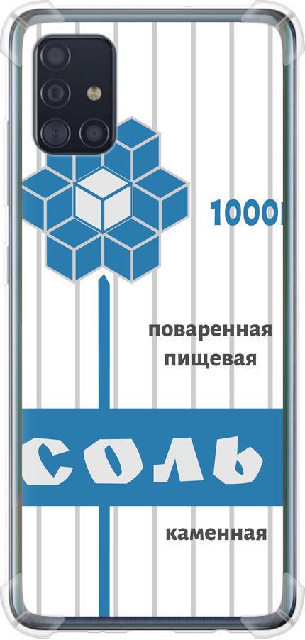Чехол на Samsung Galaxy A51 2020 A515F Соль (4855sp-1827-42517)