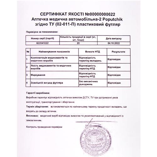 Аптечка медична автомобільна 2 відділення 9 пасажирів згідно з ТУ (02-011-П) - фото 3