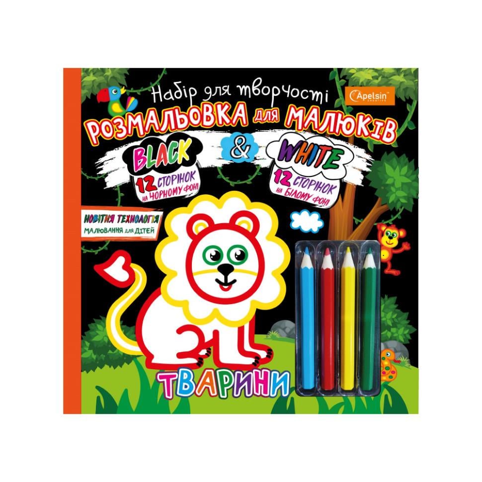 Розмальовка для малюків Black and White НТ-02 з олівцями Вид 2 (RLT33596s44488)