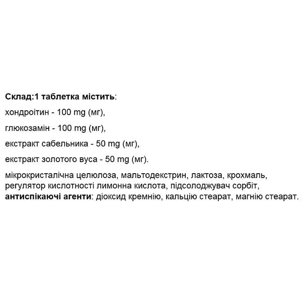 Препарат для суглобів та зв'зок Elixir Хондрокрок Хондроїтин і Глюкозамін 60 табл. (000025466) - фото 2 Препарат для суглобів та зв'зок Elixir Хондрокрок Хондроїтин і Глюкозамін 60 табл. (000025466) - фото 2