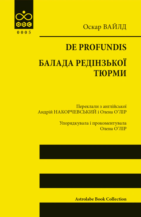 Книга «De profundis. Балада Редінзької тюрми» Оскар Вайлд 9786176643180