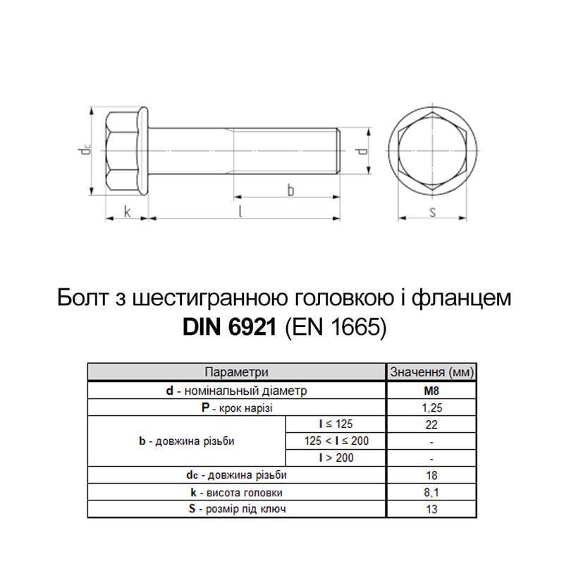 Болт шестигранный с фланцем Metalvis DIN6921 М8х40 резьба 22 мм нержавеющая сталь под ключ 13 мм 50 шт. (N5M6L000N5M6L80400) - фото 2