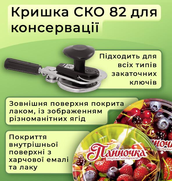 Крышка для консервации Панночка Фрукты СКО 200 шт. (9616) - фото 3 Крышка для консервации Панночка Фрукты СКО 200 шт. (9616) - фото 3