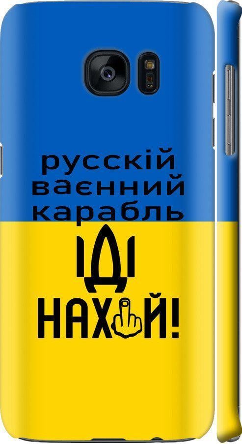 Чехол на Samsung Galaxy S7 Edge G935F Русский военный корабль иди на (5216m-257-42517)