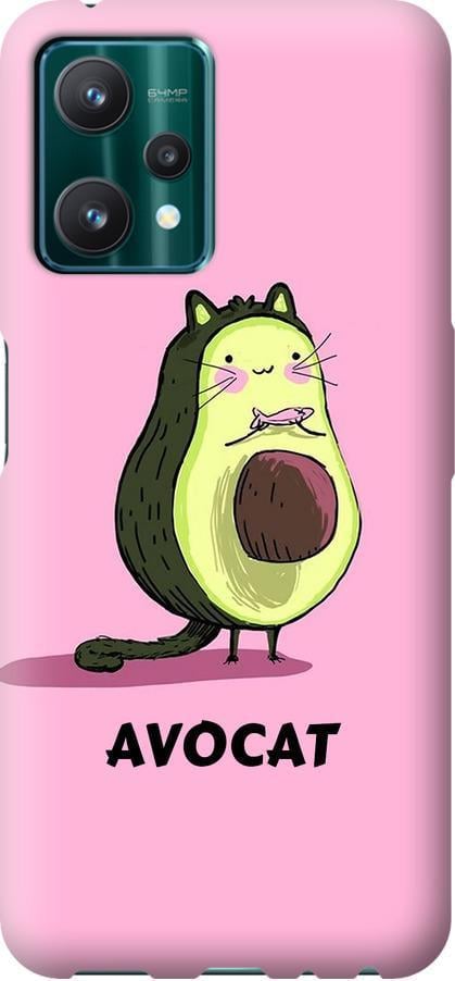 Чохол на Realme 9 Pro Avocat (4270u-2595-42517)