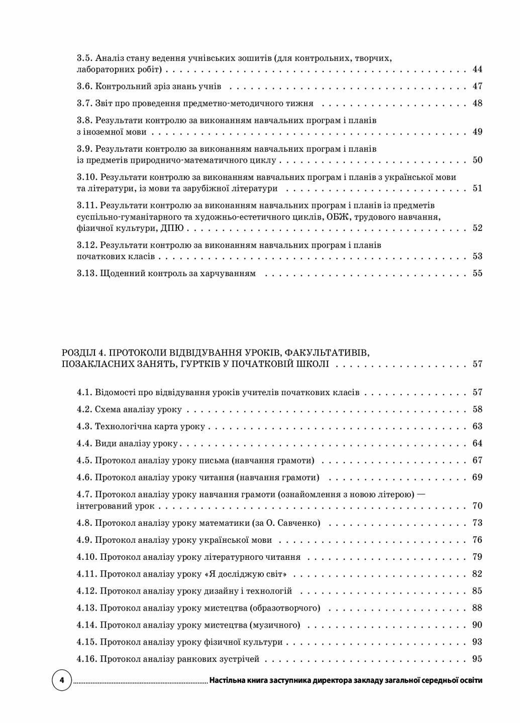 Настольная книга заместителя директора заведения общего среднего образования НУШ АШШ0110 (9786170038579) - фото 3