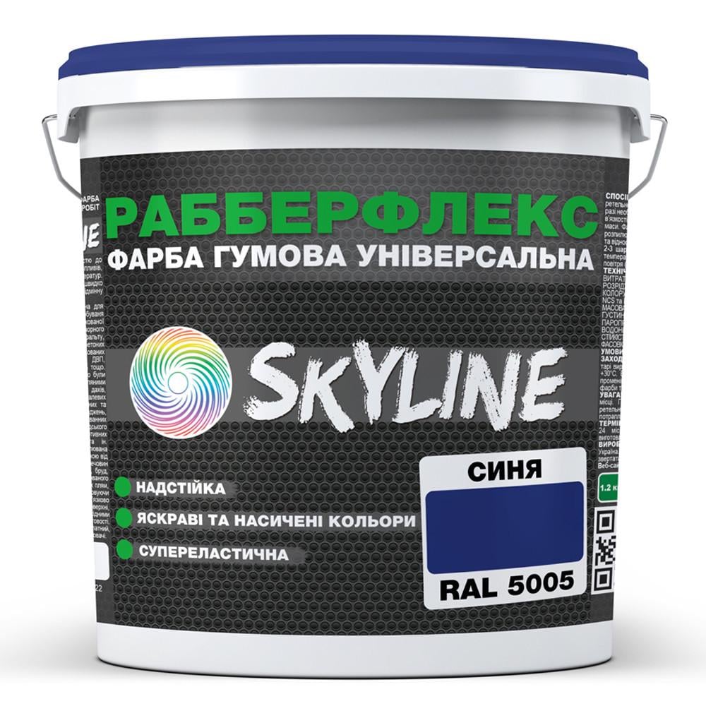 Краска резиновая SkyLine РабберФлекс 6 кг Синий/RAL 5005 (2941718466)