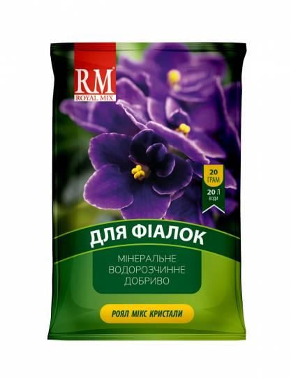 Добриво для фіалок Royal mix Кристали 20 г