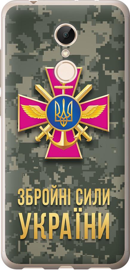 Чехол на Xiaomi Redmi 5 ЗСУ (5269t-1350-42517)
