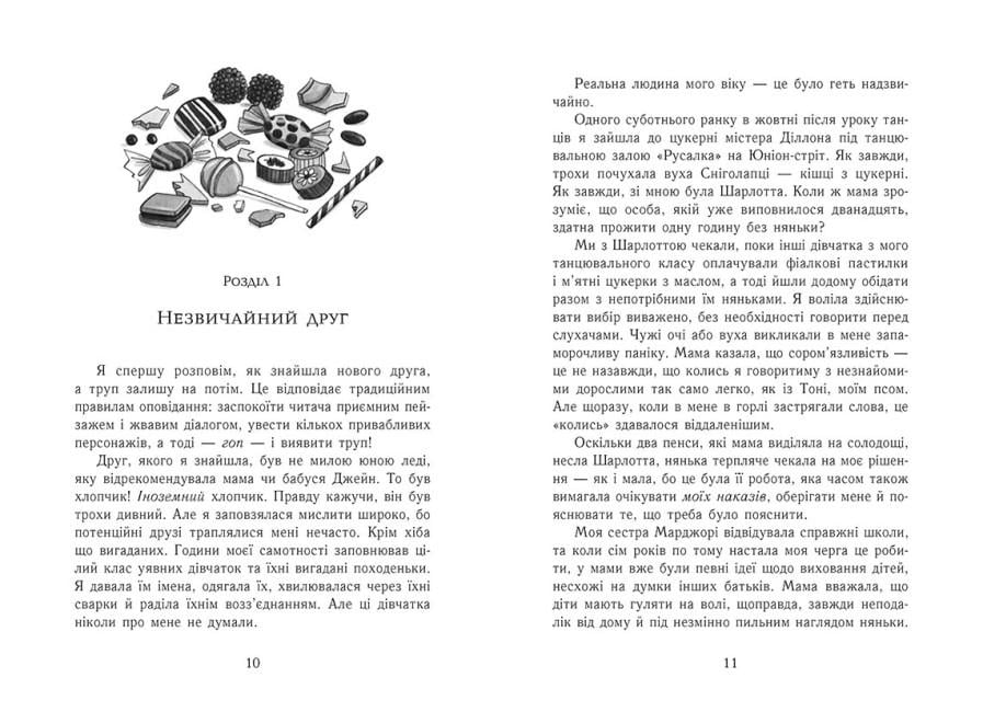 Дитяча книга "Еґґі Мортон. Королева таємниць. Тіло під фортепіано. Книга 1" українською мовою 210х148 мм (9786170971685) - фото 3