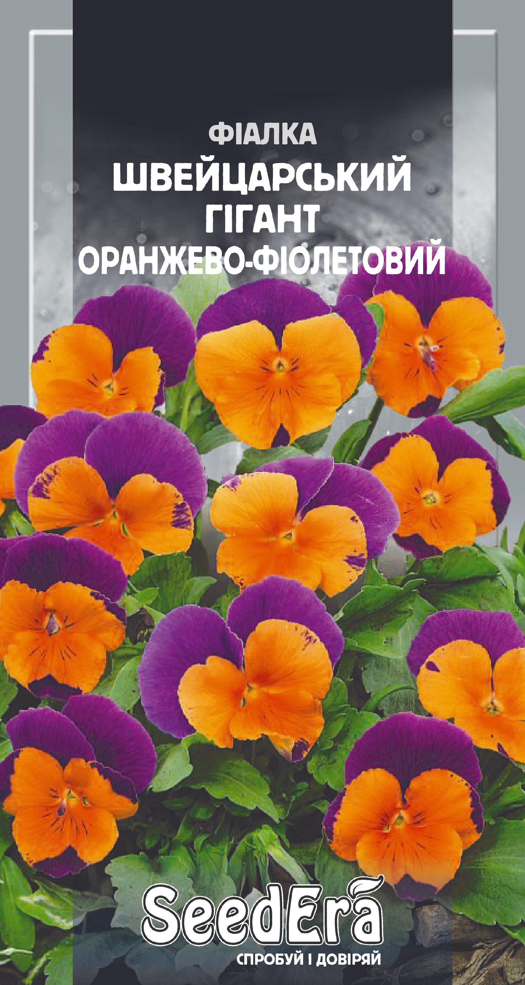 Семена Фиалка садовая Florium Швейцарский гигант Оранжево-фиолетовый двухлетний (16905)