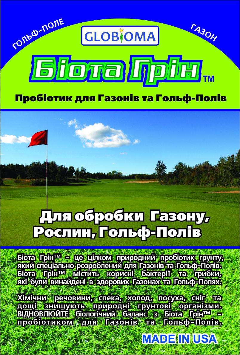 Пробіотик Біота Грін для газонів декоративних дерев і чагарників