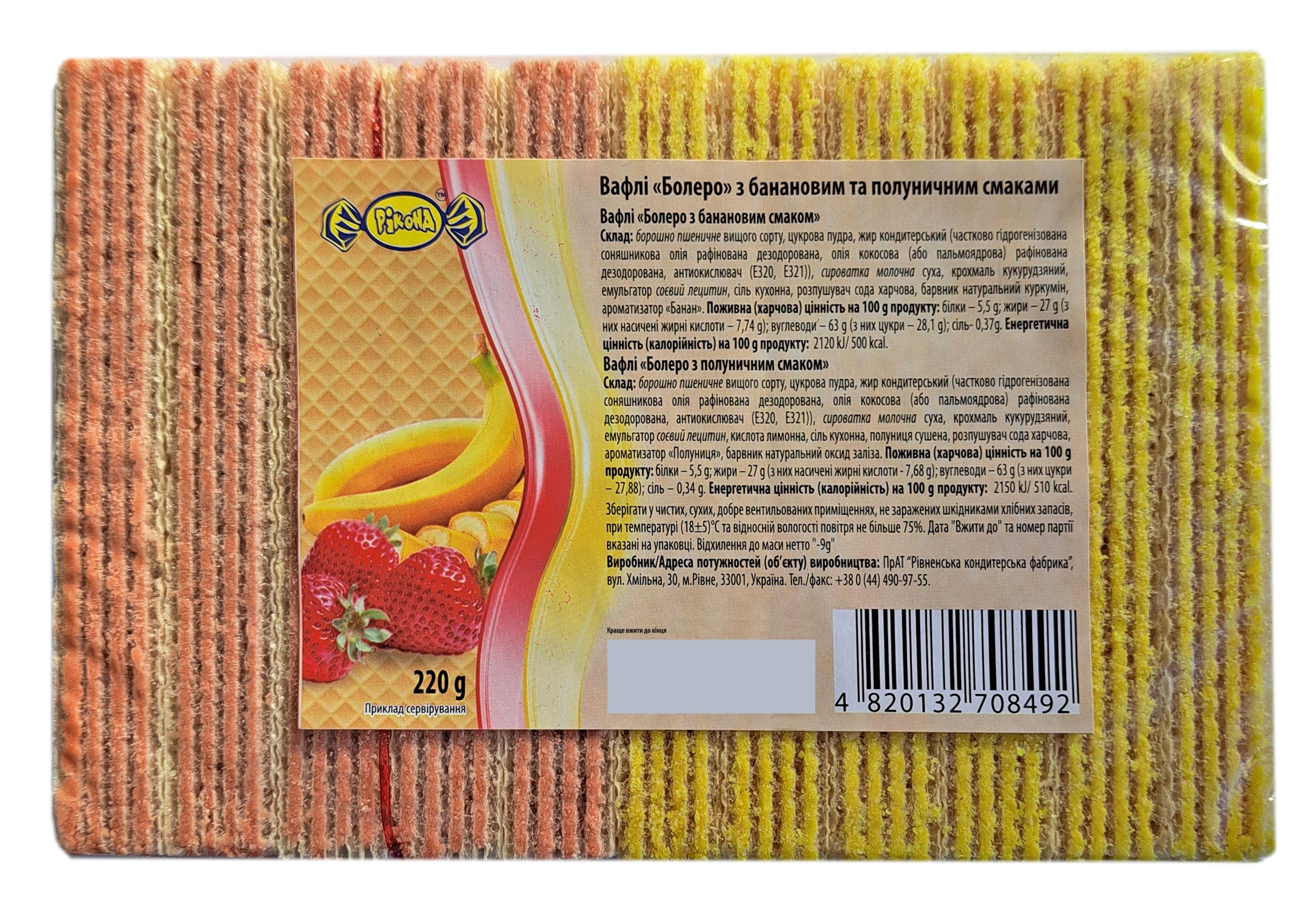Вафлі Ріконд Болеро з банановим та полуничним смаками 220 г (36426)