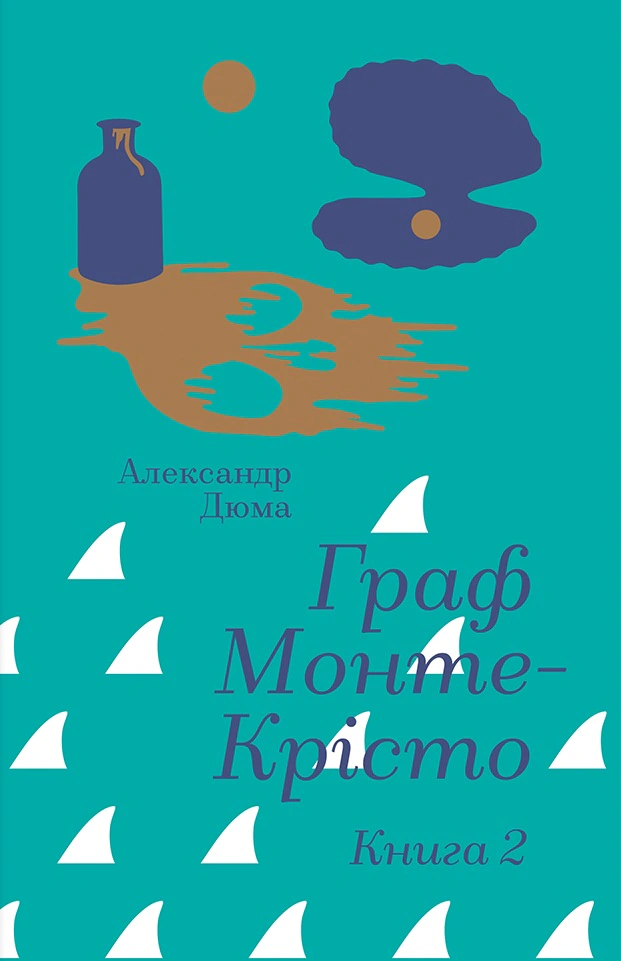 Книга Александр Дюма "Граф Монте-Крісто. Книга 2" 9786178286699