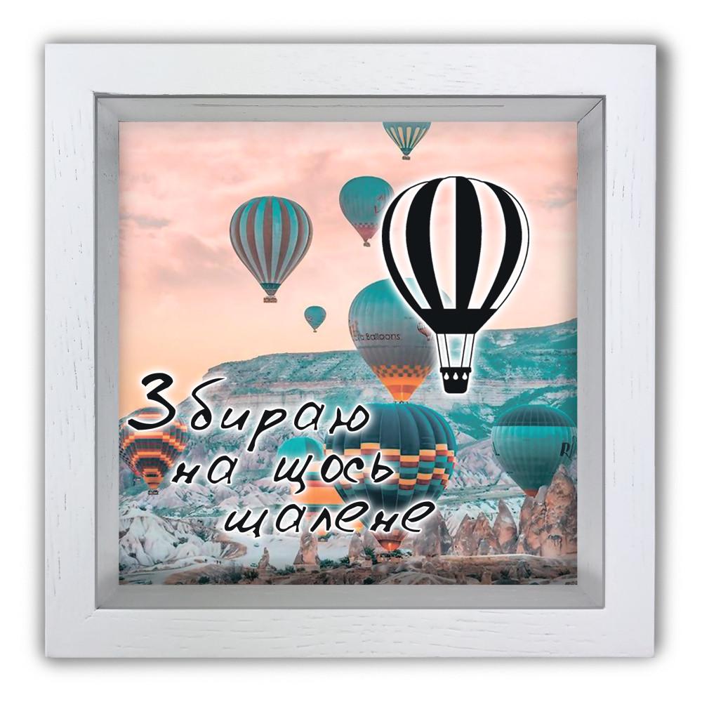 Копилка Собираю на то безумное деревянная 20x20x6,5 см Белый (хркп0006бу)