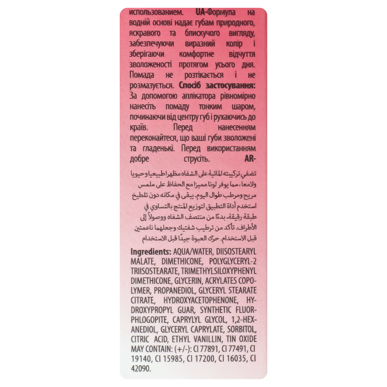 Блиск тінт для губ Neverti Soft Tint Lipgloss NP802 004 Світло-вишневий - фото 4