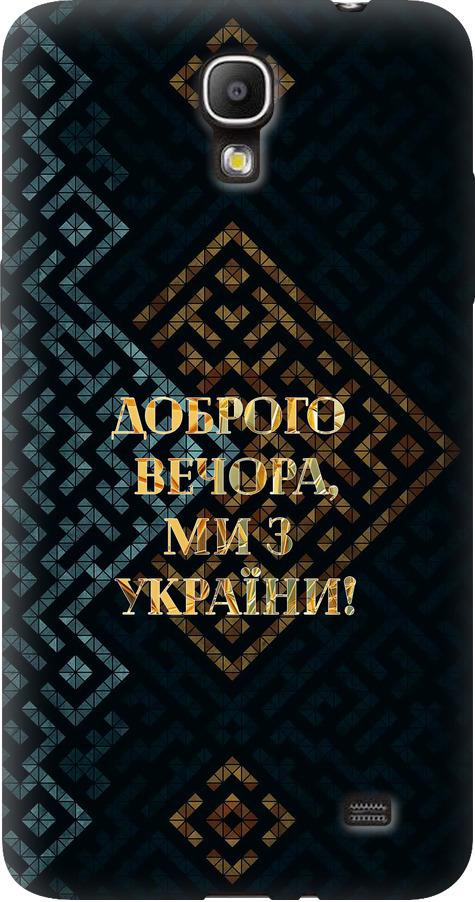 Чехол на Samsung Galaxy Mega 2 Duos G750 Мы из Украины v3 (5250u-327-42517) Чехол на Samsung Galaxy Mega 2 Duos G750 Мы из Украины v3 (5250u-327-42517)