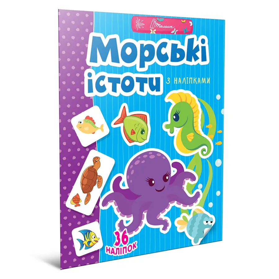 Книга "Морські істоти" (9789669892058)