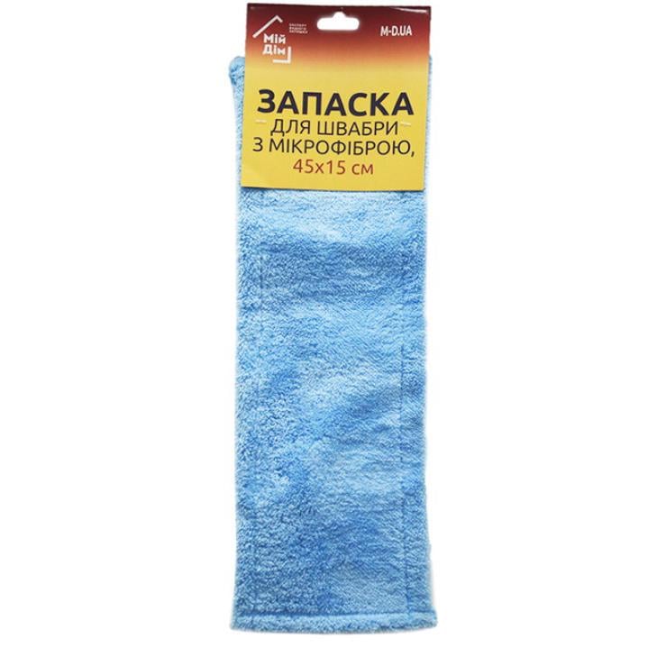 Запаска для швабры Мой Дом с микрофиброй и крючком 45х15 см Голубой (AH07907/New)